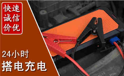 广汉汽车搭电场景与案例