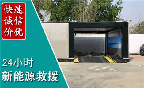 广汉新能源汽车救援场景与案例